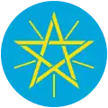 Emblem of Ethiopia (1996–2009, lighter shade of blue than the current one)