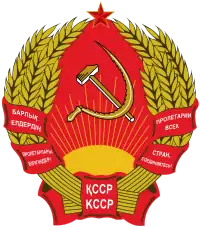 Emblem of the Kazakh Soviet Socialist Republic