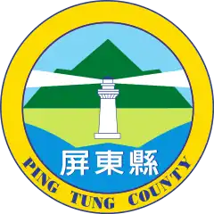 Official seal of Pingtung County