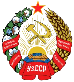 Emblem of the Uzbek Soviet Socialist Republic