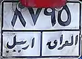 License plate for motorcycles(Erbil Province)