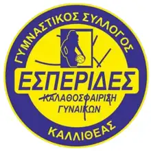 Esperides Kallitheas logo