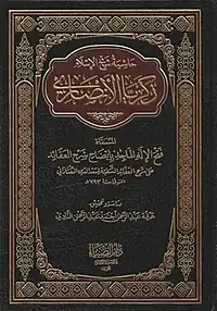 Fath al-Ilah al-Majid bi-Idhah Sharh al-'Aqa'id [ar] (Arabic: فتح الإله الماجد بإيضاح شرح العقائد) by Zakariyya al-Ansari (d. 926/1520)