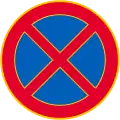 No standing or parking  (formerly used )