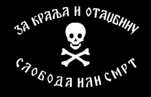 Flag of Chetniks with motto "Liberty or Death"