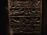 Old window with inscriptions from the Quran