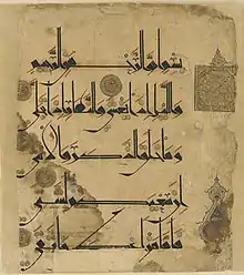 Kufic script in an 11th-century Qur'an