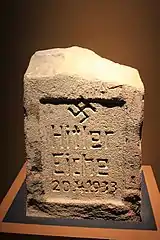 A stone from Krępa Kaszubska marking an oak tree planted to celebrate the birth of Adolf Hitler https://de.wikipedia.org/wiki/Hitler-Eiche