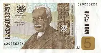 Javakhishvili on a Georgian 5 lari 2002 banknote