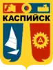 Coat of arms of Kaspiysk