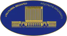 Governmental seal of Abkhazia