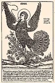 Sirin (postcard) (1908)