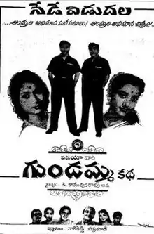 From left to right is Savitri, N. T. Rama Rao, Akkineni Nageswara Rao and Jamuna. Below them is the film's title, and even below is the supporting cast