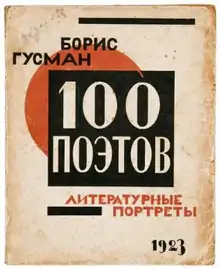 Book cover (1923): Literary Portraits: One Hundred Poets (Tver) by Boris Gusman