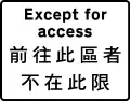 Prohibitation does not apply to vehicles gaining access to premises adjacent to the road