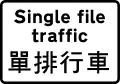 Single file traffic ahead