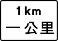 Distance as shown to hazard