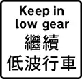 Keep in low gear