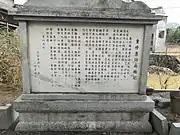 A stone tablet in front of the Huitong Covered Bridge.