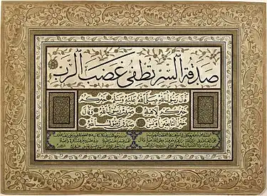 Diploma of competency in calligraphy, written with thuluth and naskh script