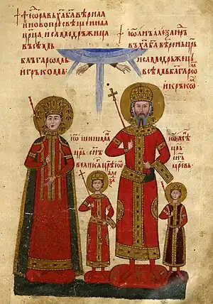 Gospels of Tsar Ivan Alexander, 1355–56, portrait of the Bulgarian tsar and his family