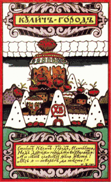 Postcard design by Ivan Bilibin displaying cheese paskhas around kulich. "Kulich-city is standing, glorifying itself; Lauding itself over other cities; There is no other place better than me!; For I am all tvorog and dough!"