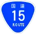 National Route 15 shield