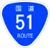 Japanese National Route Sign 0051.svg