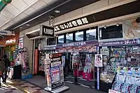 Exterior of K-Books in Nipponbashi, Osaka.