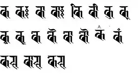 Vowel diacritic of Ranjana letter 'क'.