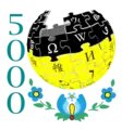 5 000 articles on the Kashubian Wikipedia (2016)