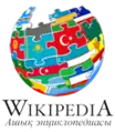 Kazakh Wikipedia logo at the time of the Turkic Wikimedia Conference. (April 2012)