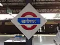 Khandeshwar Station – Platformboard