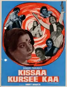 Kissa Kursi Ka film poster