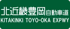 Kitakinki Toyo-oka Expressway sign