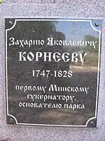 Plaque on the monument in Gorky Park, Minsk