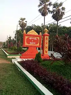 Sign seen upon entering Kyaikmaraw from Mawlamyine. The sign reads: "A warm welcome from Kyaikmaraw."