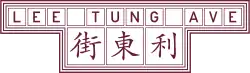 Lee Tung Avenue利東街 logo