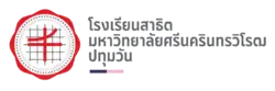 Official symbol of Patumwan Demonstration School, Srinakharinwirot University: Mathematical graph function y=ex, outer border having eight lobe. The caption indicated the school name.