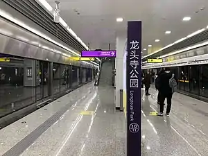 Longtousi Park station of Line 10