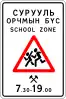 School zone