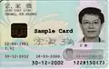 The front side of a Macau non-permanent resident identity card (contact-based)