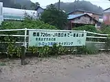 Sign proclaiming Miinohara Station to have the highest elevation of any JR West station