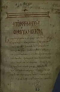 The first page of Matthew