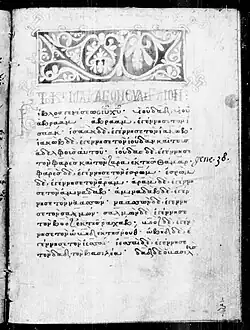 The beginning of the Gospel of Matthew