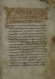 The first page of Matthew with the decorated headpiece