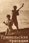 Person executing a person with an axe