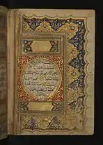 Quran page decoration art, Ottoman period