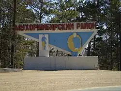 Welcome sign at the border of Mukhorshibirsky District