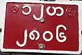 Rickshaw registration plate